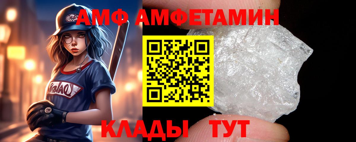 АМФ VHQ  Амфетамин  Нижний Новгород  Amphetamine  Вход с VPN 