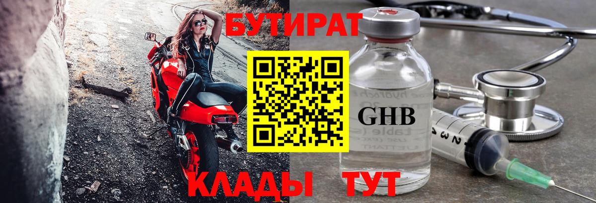 Нижний Новгород  БУТИРАТ бутик  Вход с VPN 