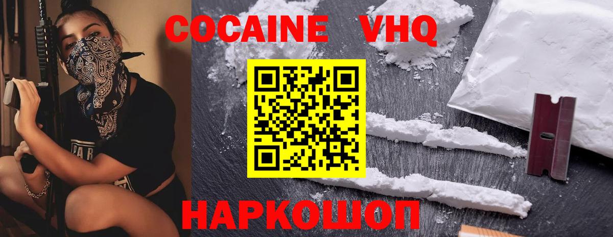 Нижний Новгород  COCAIN Боливия  где купить   Вход с VPN  COCAIN VHQ 