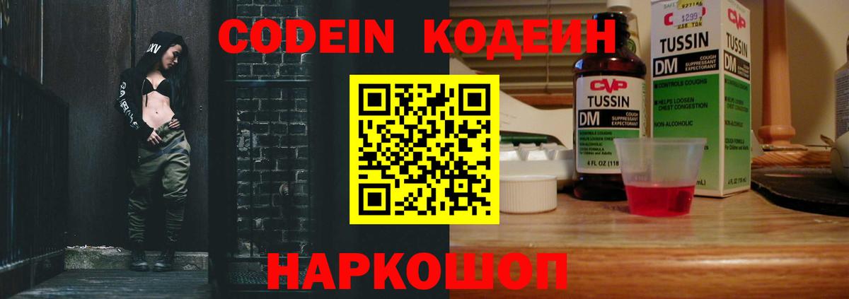 Кодеин напиток Lean (лин)  Вход с VPN  Кодеин напиток Lean (лин)  Нижний Новгород 