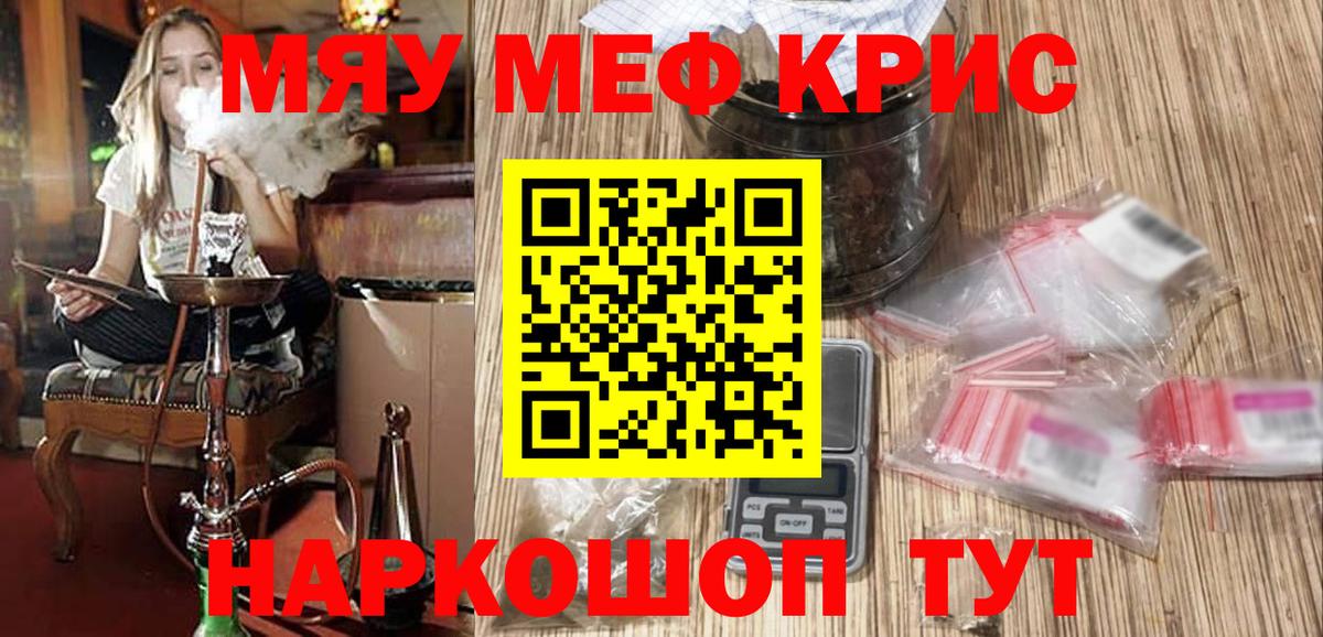 Меф мяу мяу кристаллы Нижний Новгород