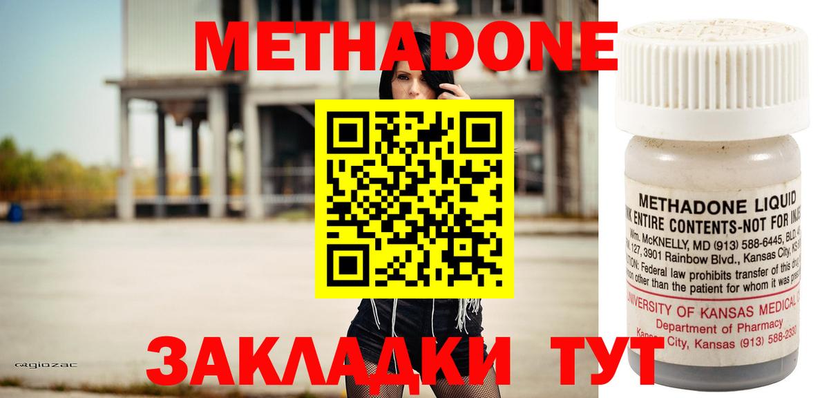 МЕТАДОН methadone  Вход с VPN  Нижний Новгород  Метадон белоснежный 